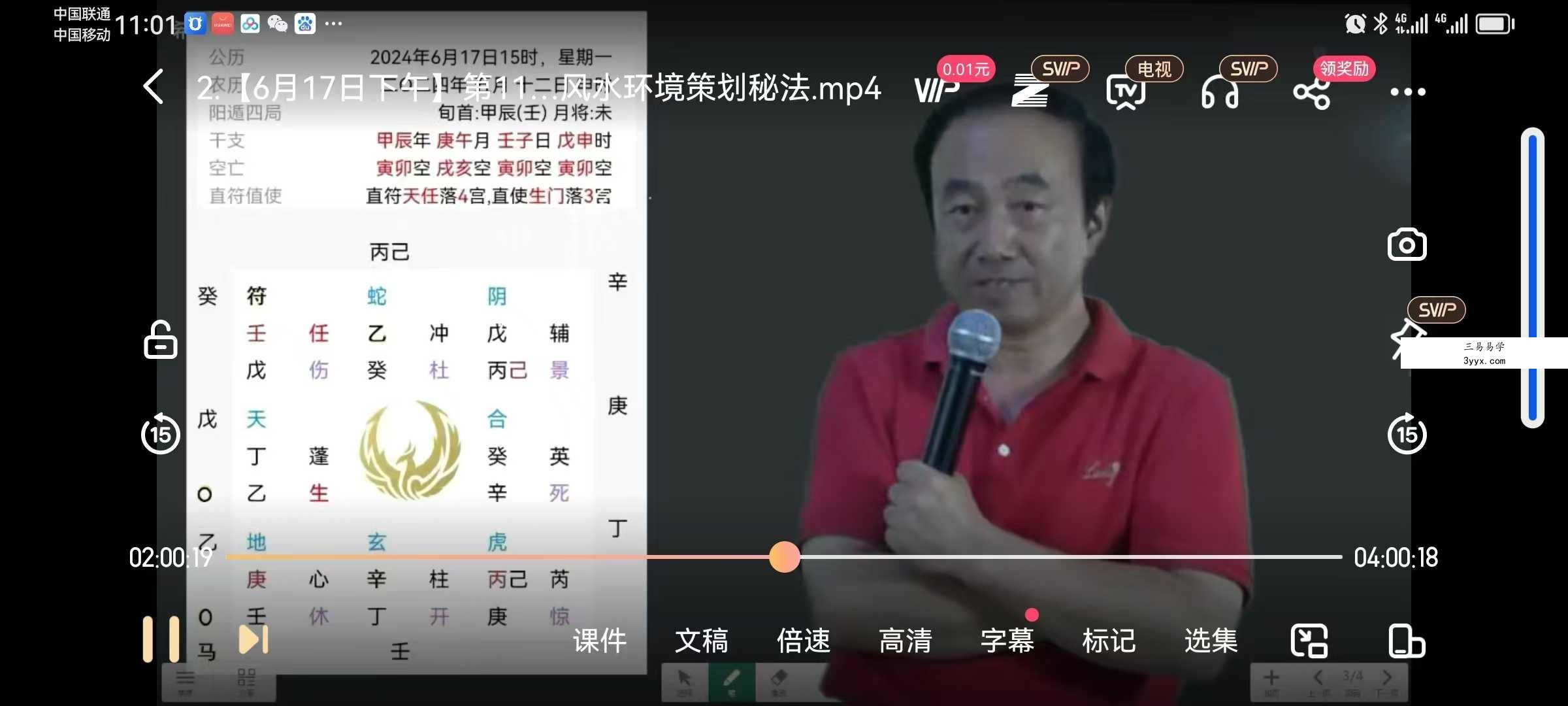 刘凤鸣 北大博雅总裁班课程4集视频 资料图片