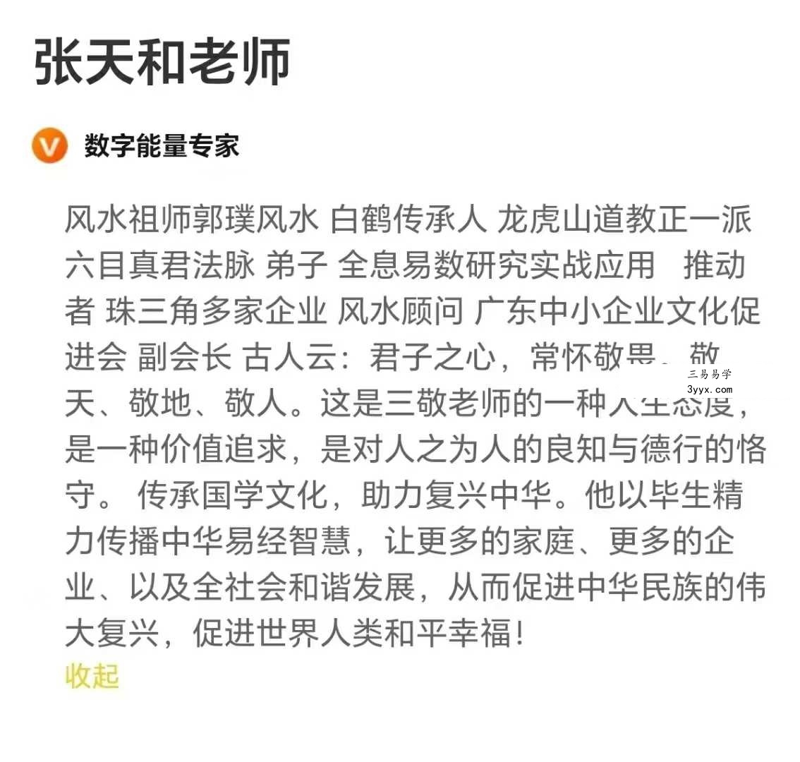 张天和《数码玄机》好运班32集 资料图片