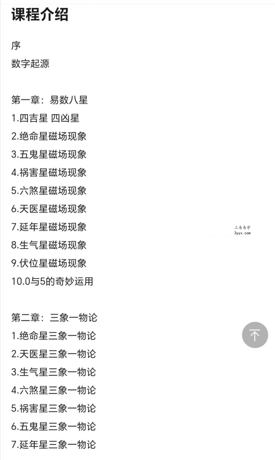 张天和《数码玄机》好运班32集 资料图片