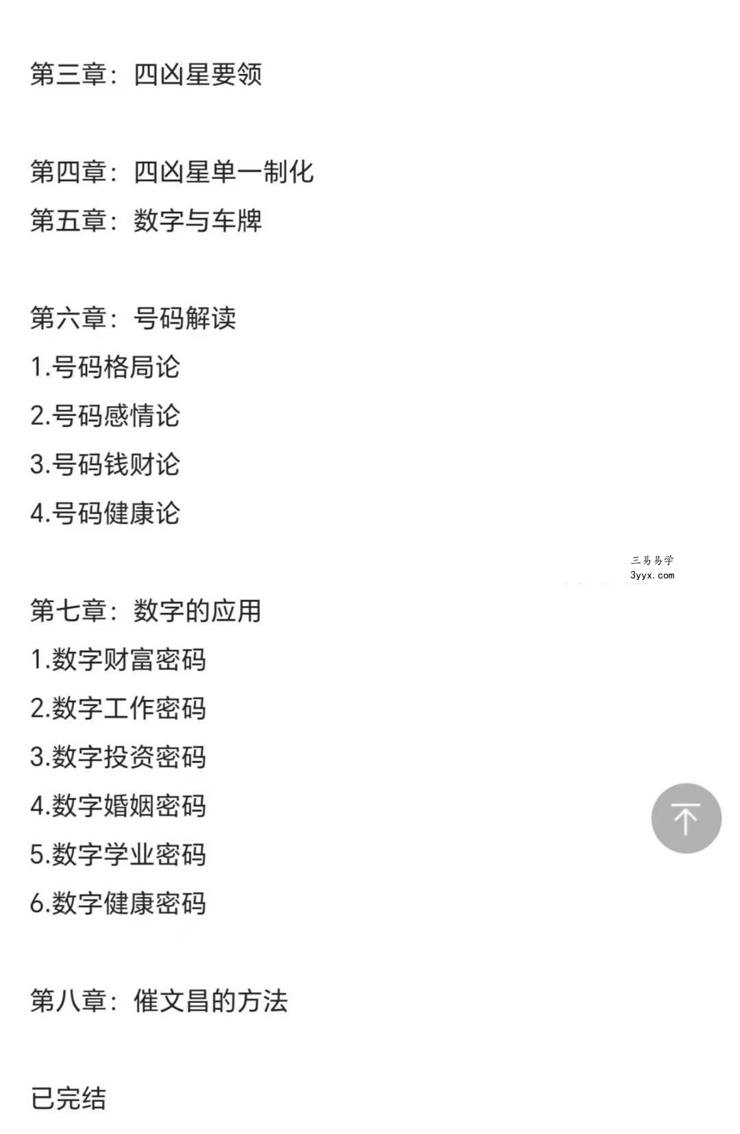 张天和《数码玄机》好运班32集 资料图片