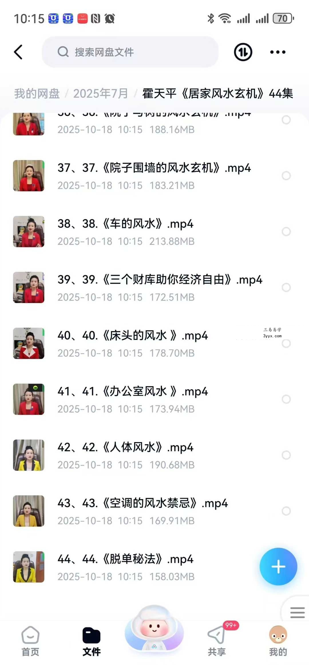 霍天平《居家风水玄机》44集 资料图片