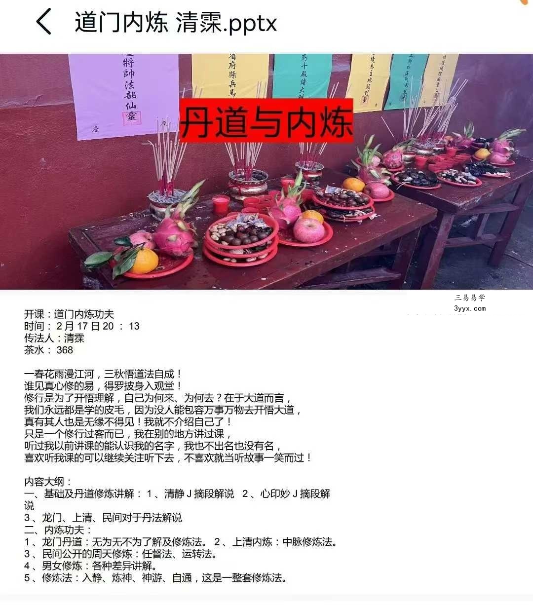 清霂 道门内炼功夫 6集视频+文档 资料图片