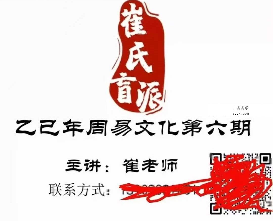 崔文举盲派八字高级班乙已年第六期《八字四大格局 应期》20集 资料图片