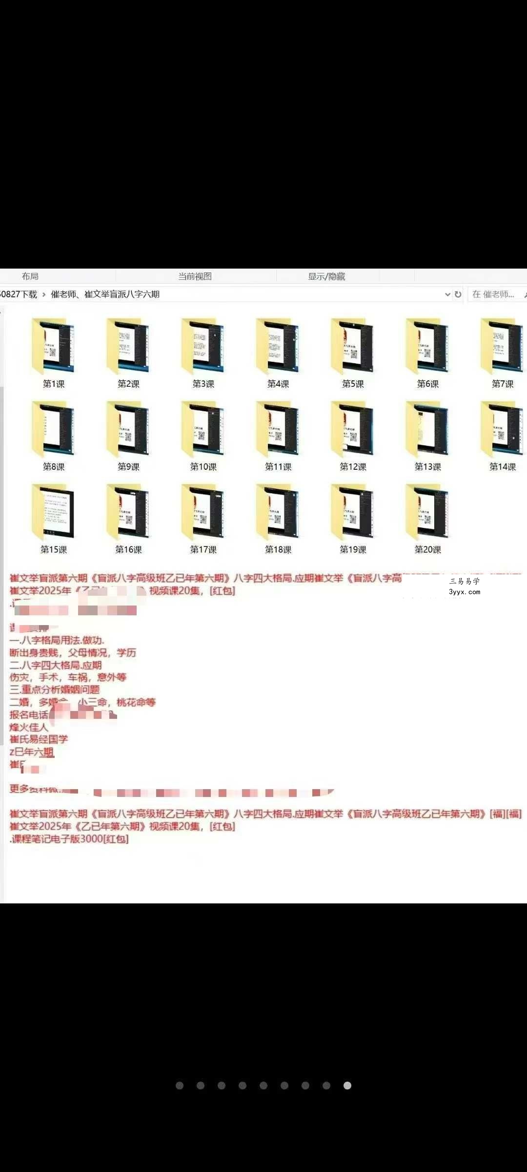 崔文举盲派八字高级班乙已年第六期《八字四大格局 应期》20集 资料图片