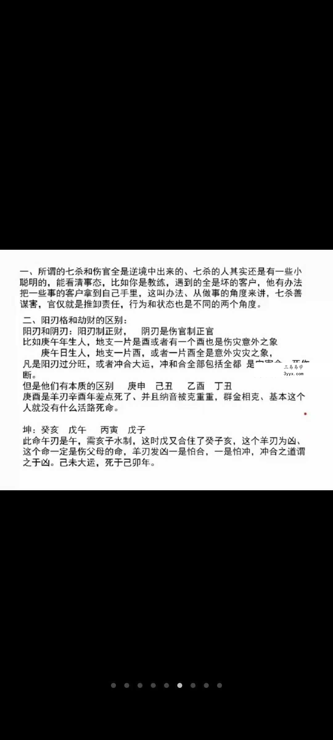 崔文举盲派八字高级班乙已年第六期《八字四大格局 应期》20集 资料图片
