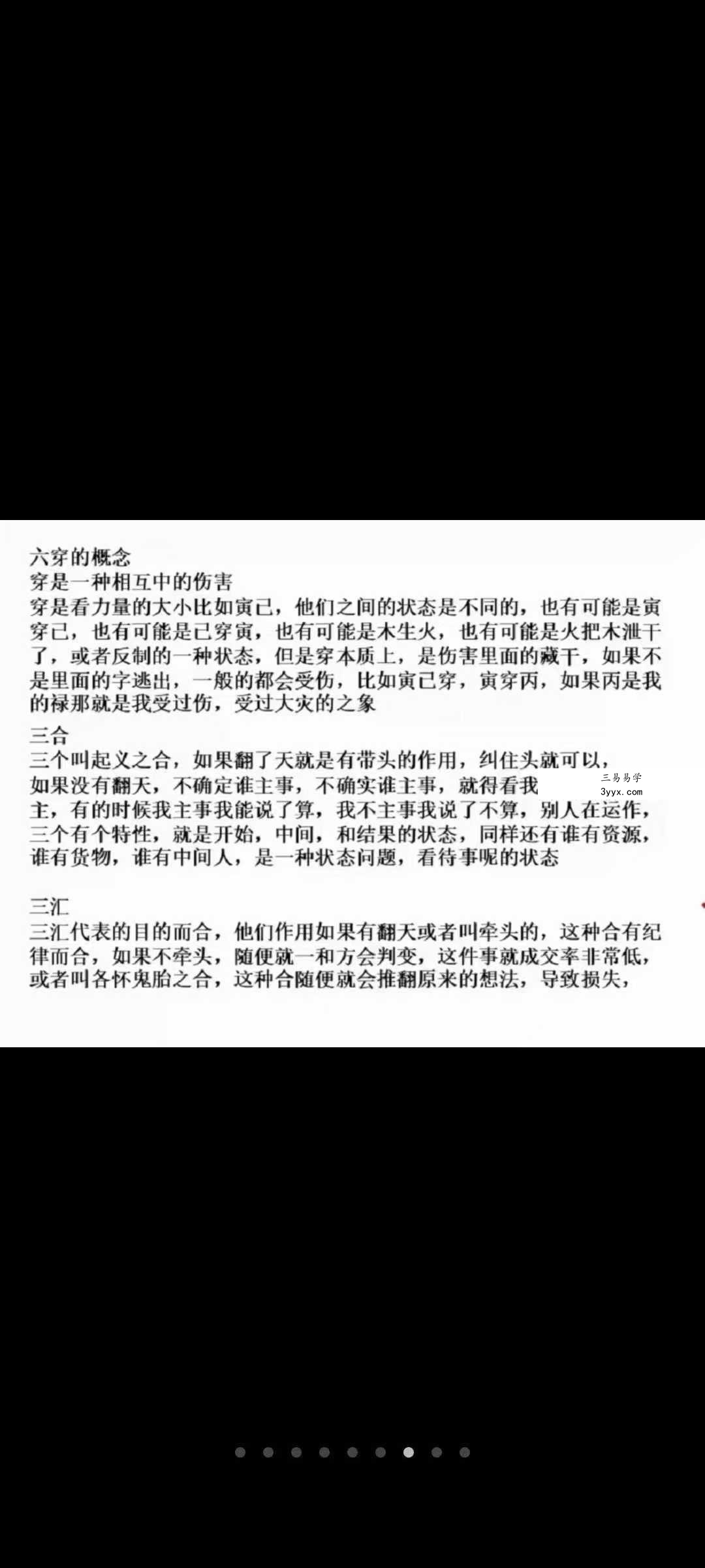 崔文举盲派八字高级班乙已年第六期《八字四大格局 应期》20集 资料图片