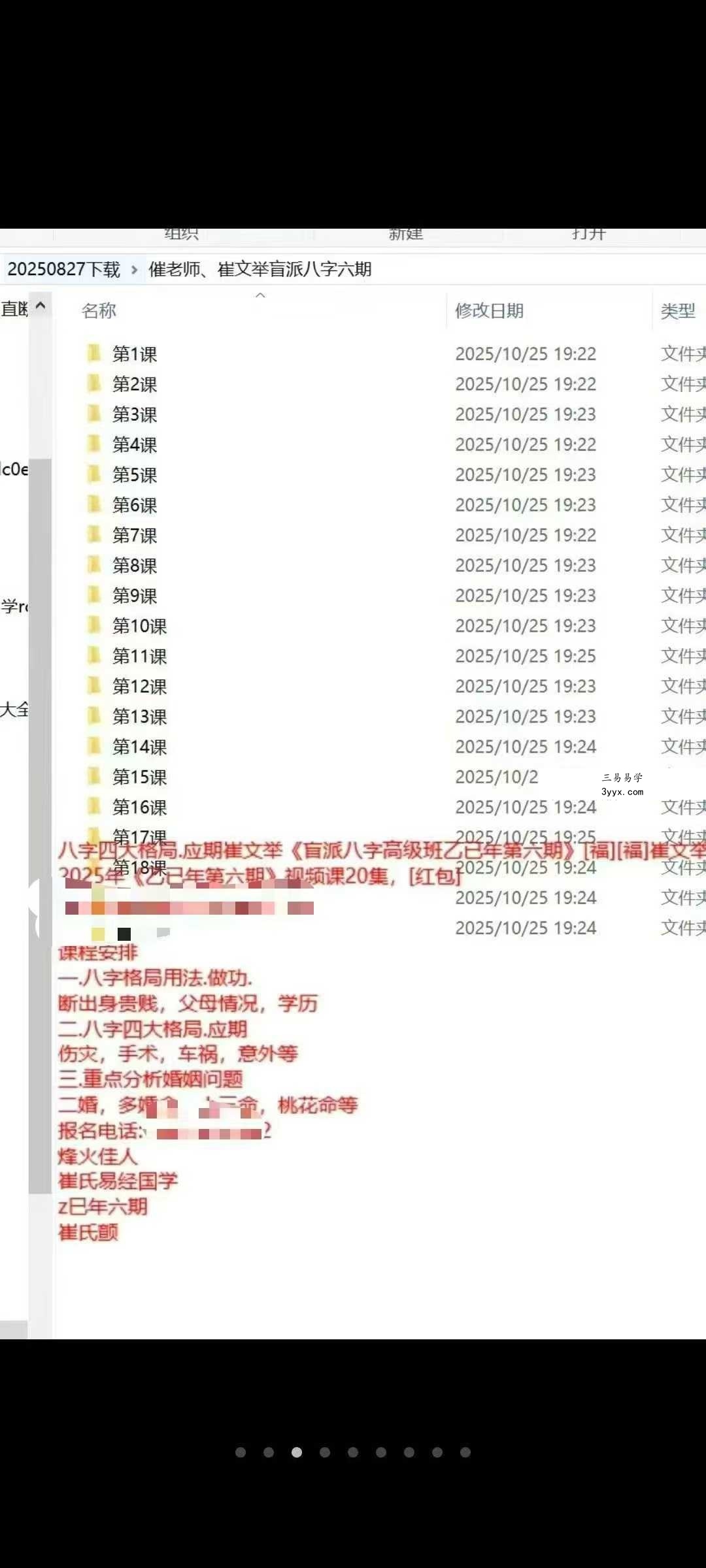崔文举盲派八字高级班乙已年第六期《八字四大格局 应期》20集 资料图片