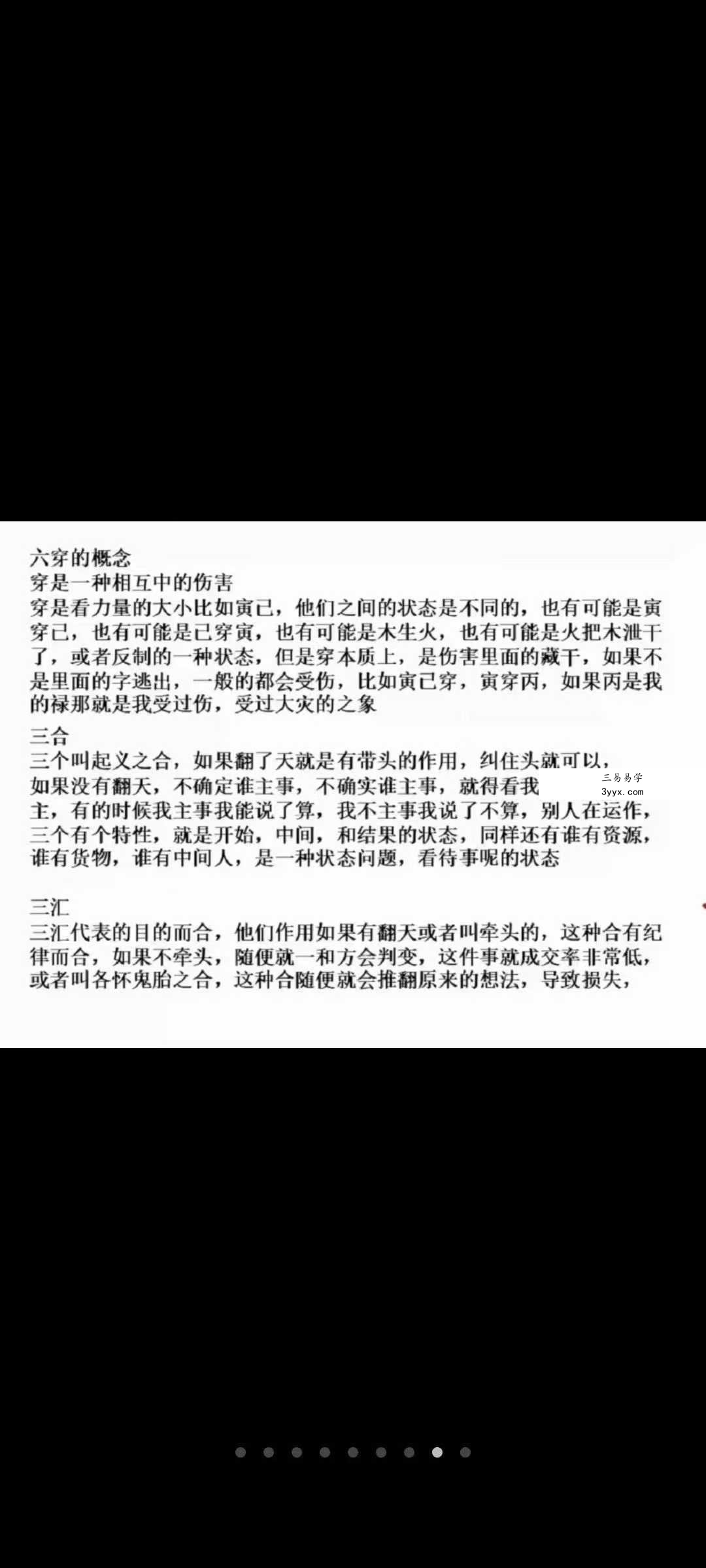 崔文举盲派八字高级班乙已年第六期《八字四大格局 应期》20集 资料图片