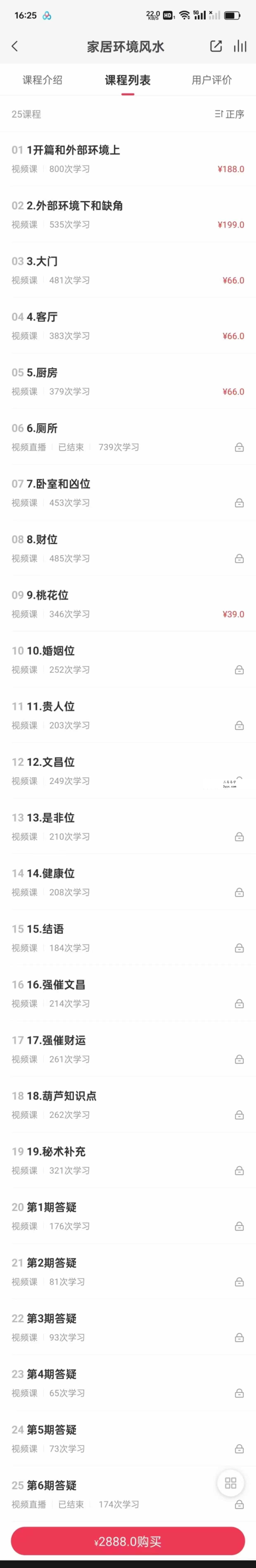 海程 家居环境风水25集 资料图片