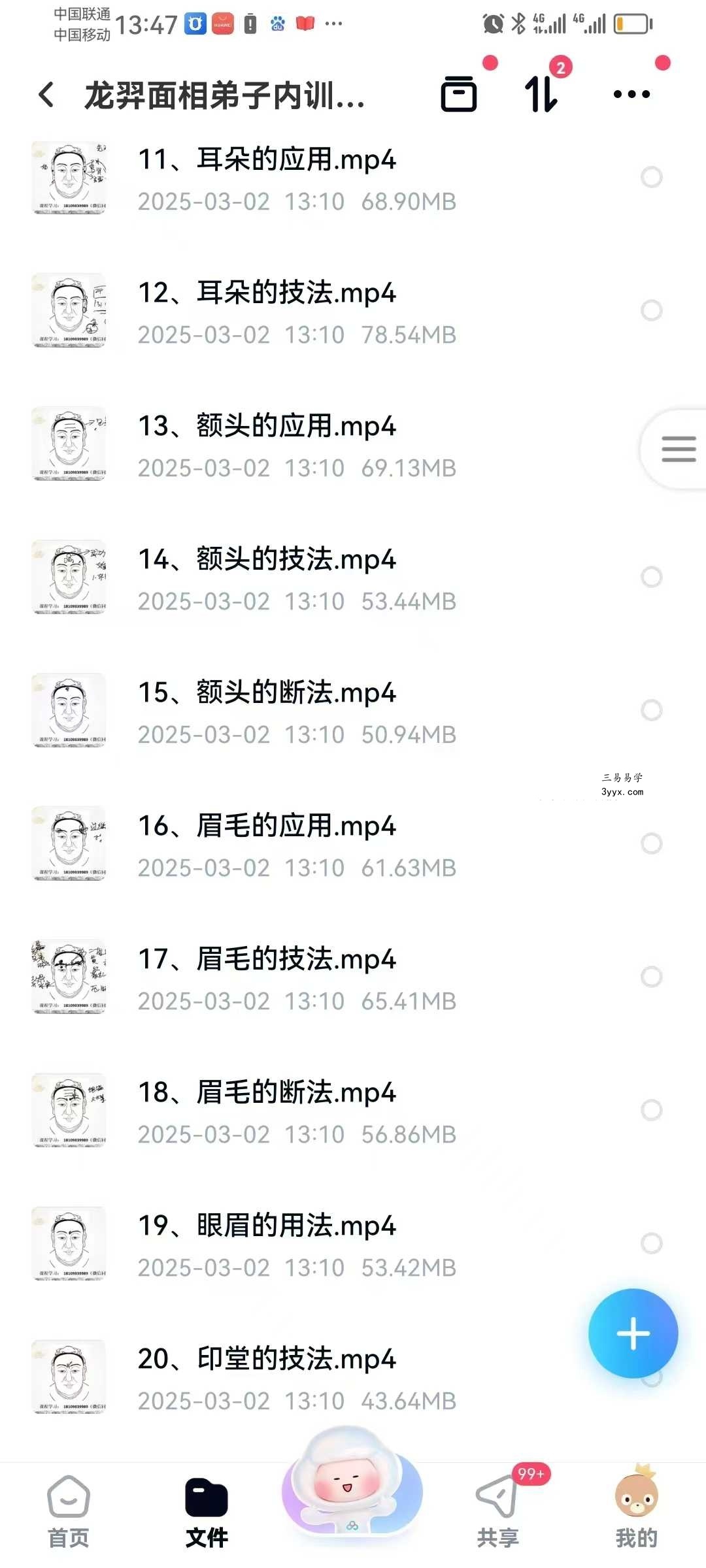 龙羿 面相弟子内训60集 资料图片