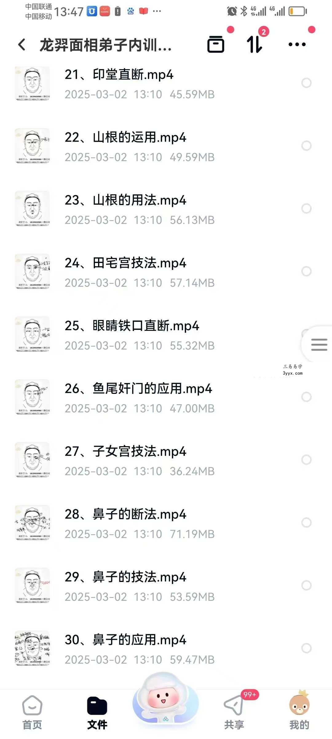 龙羿 面相弟子内训60集 资料图片