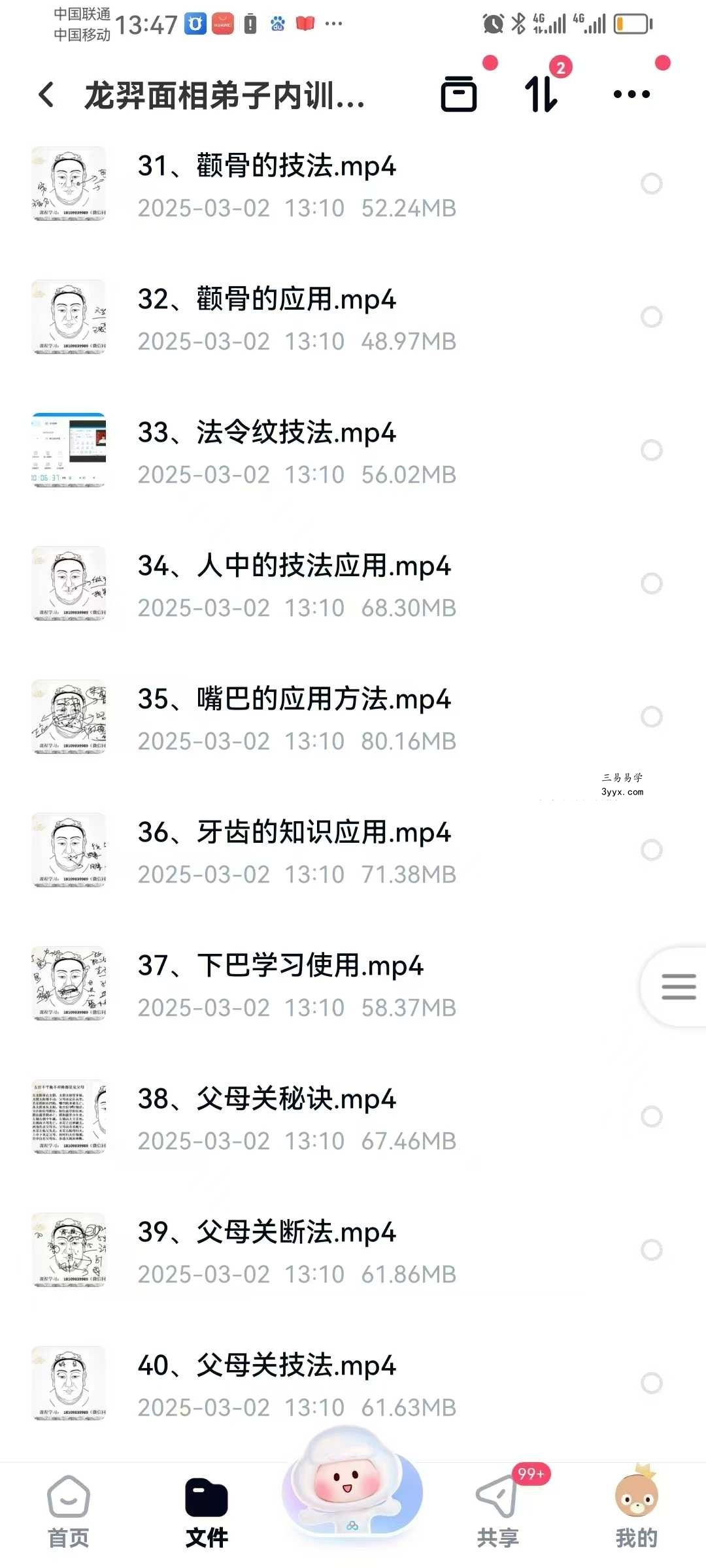 龙羿 面相弟子内训60集 资料图片