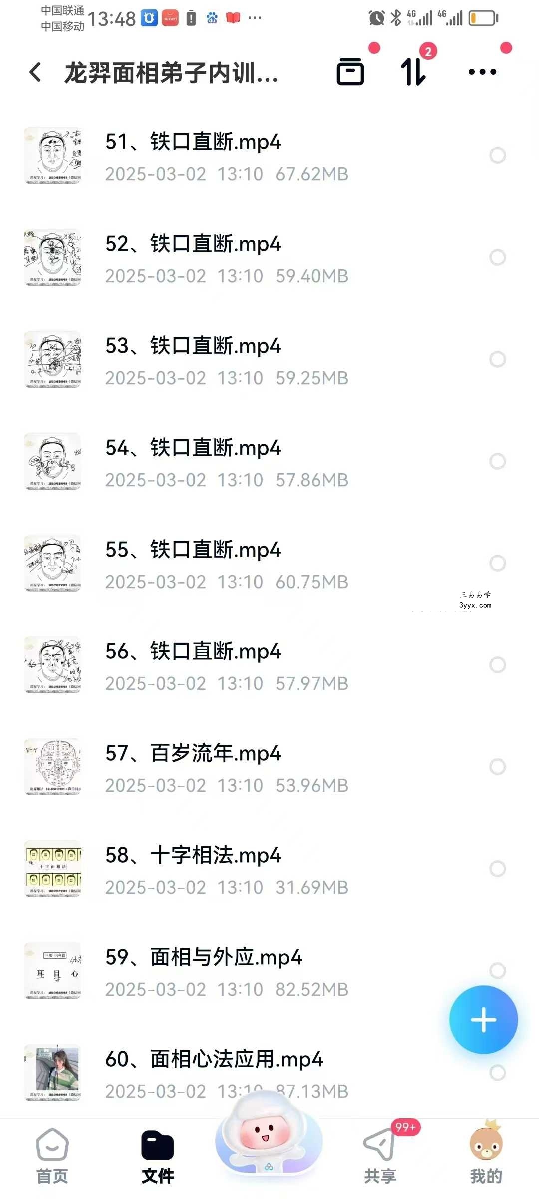 龙羿 面相弟子内训60集 资料图片