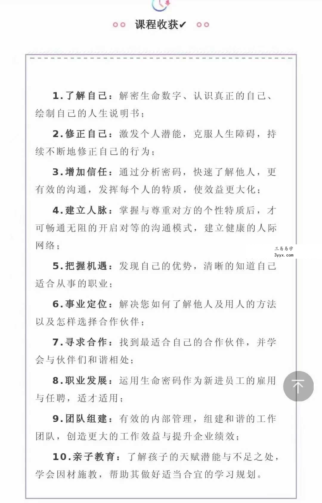 李孟谦《五行识人》总裁班45集 资料图片