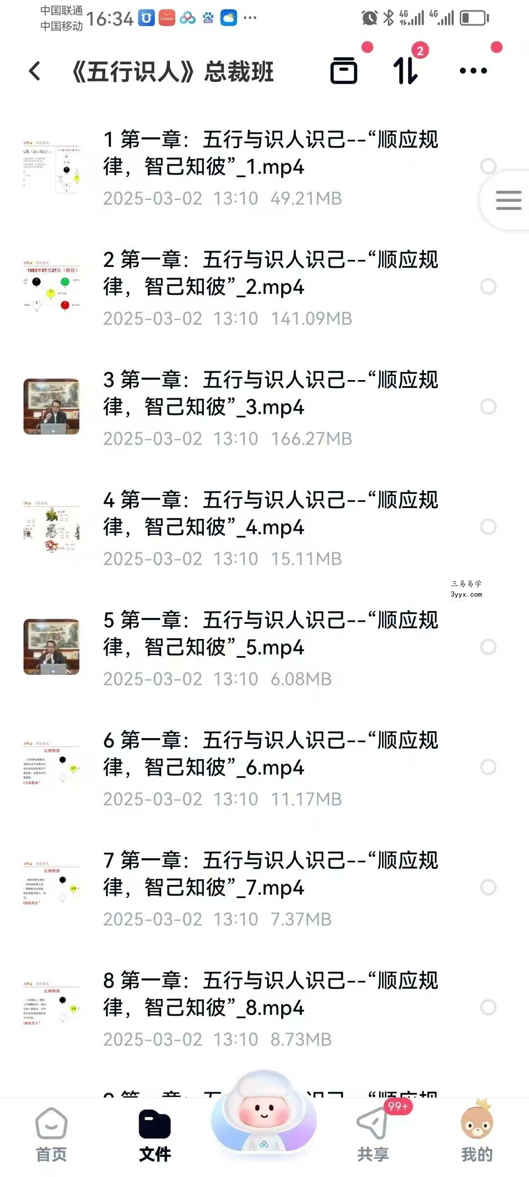 李孟谦《五行识人》总裁班45集 资料图片