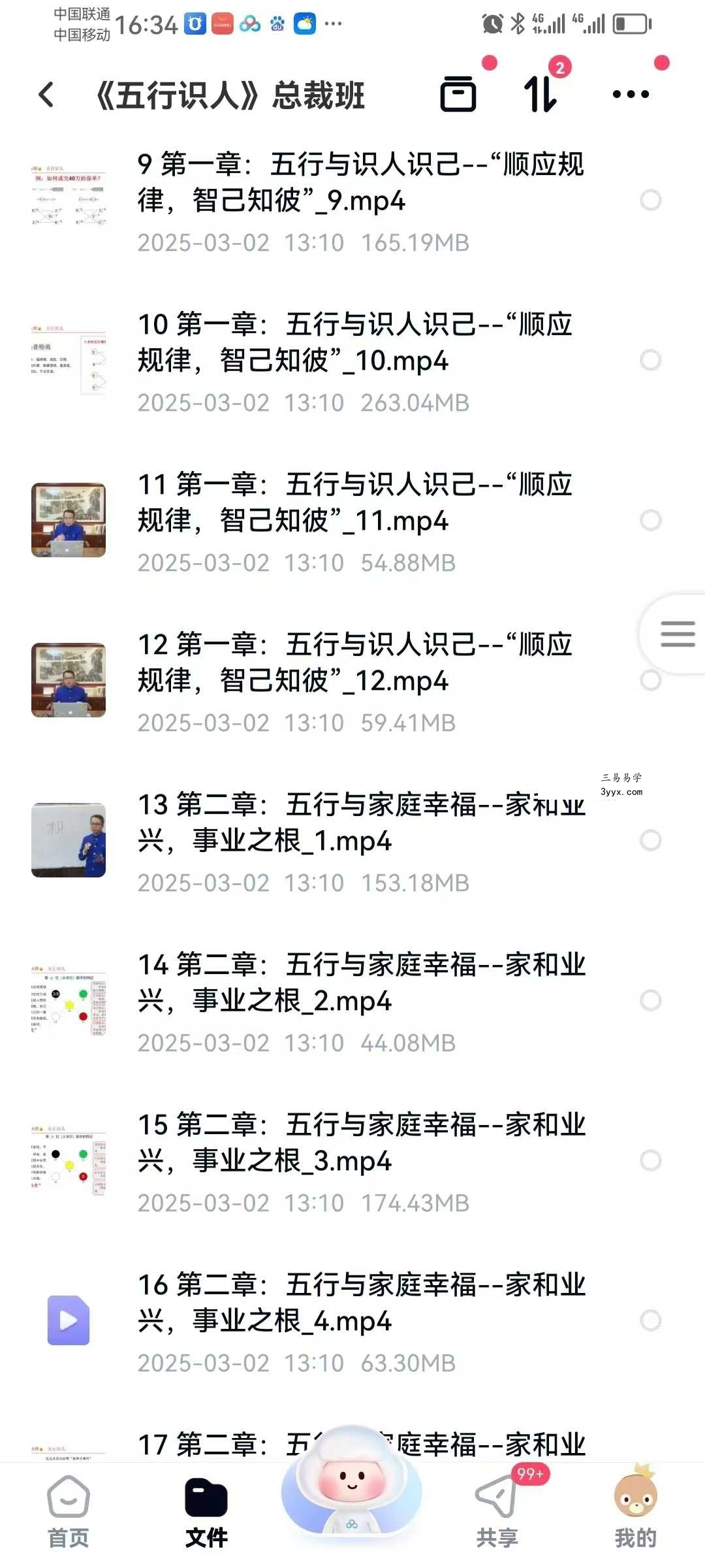 李孟谦《五行识人》总裁班45集 资料图片