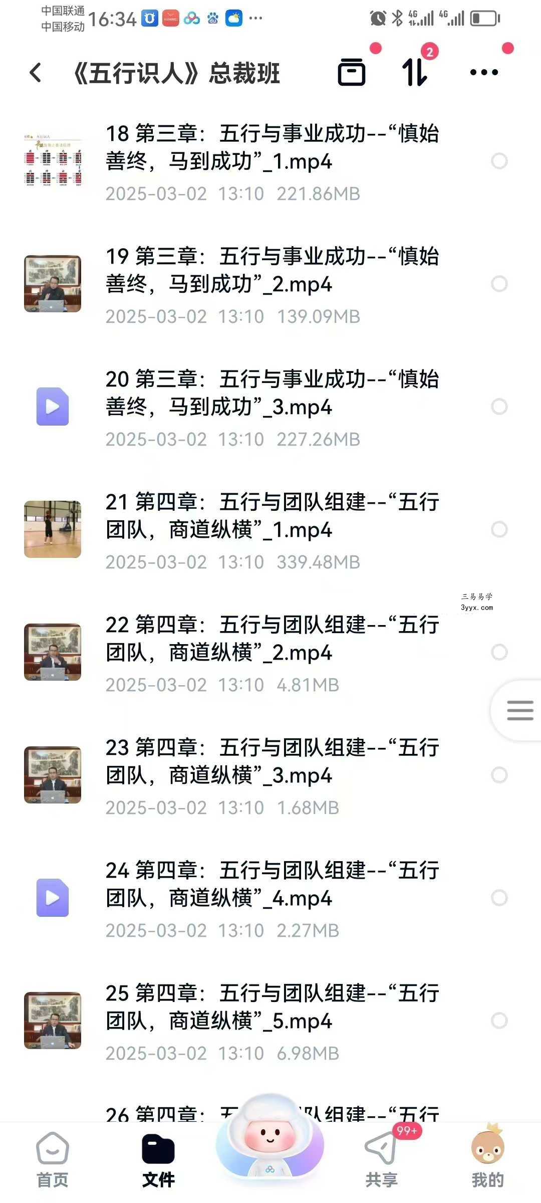李孟谦《五行识人》总裁班45集 资料图片