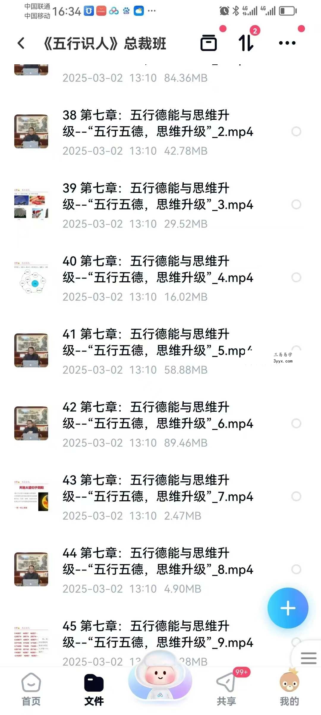 李孟谦《五行识人》总裁班45集 资料图片