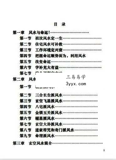 张社华《实用玄空风水学》高清打印版212页 资料图片