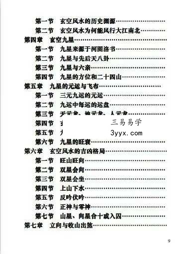 张社华《实用玄空风水学》高清打印版212页 资料图片