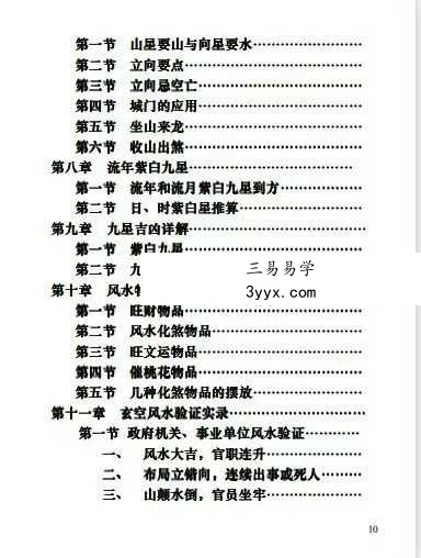 张社华《实用玄空风水学》高清打印版212页 资料图片