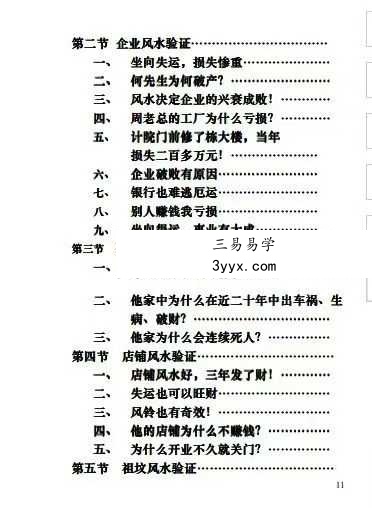 张社华《实用玄空风水学》高清打印版212页 资料图片