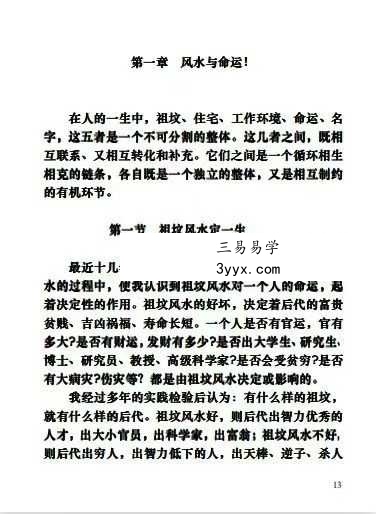 张社华《实用玄空风水学》高清打印版212页 资料图片