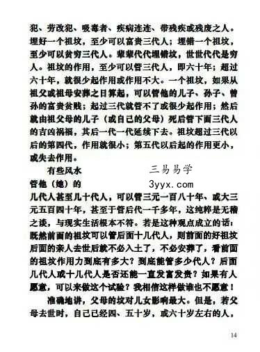 张社华《实用玄空风水学》高清打印版212页 资料图片