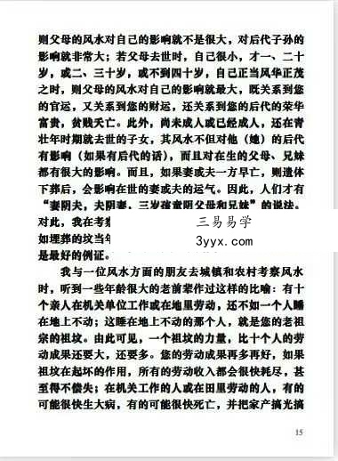 张社华《实用玄空风水学》高清打印版212页 资料图片