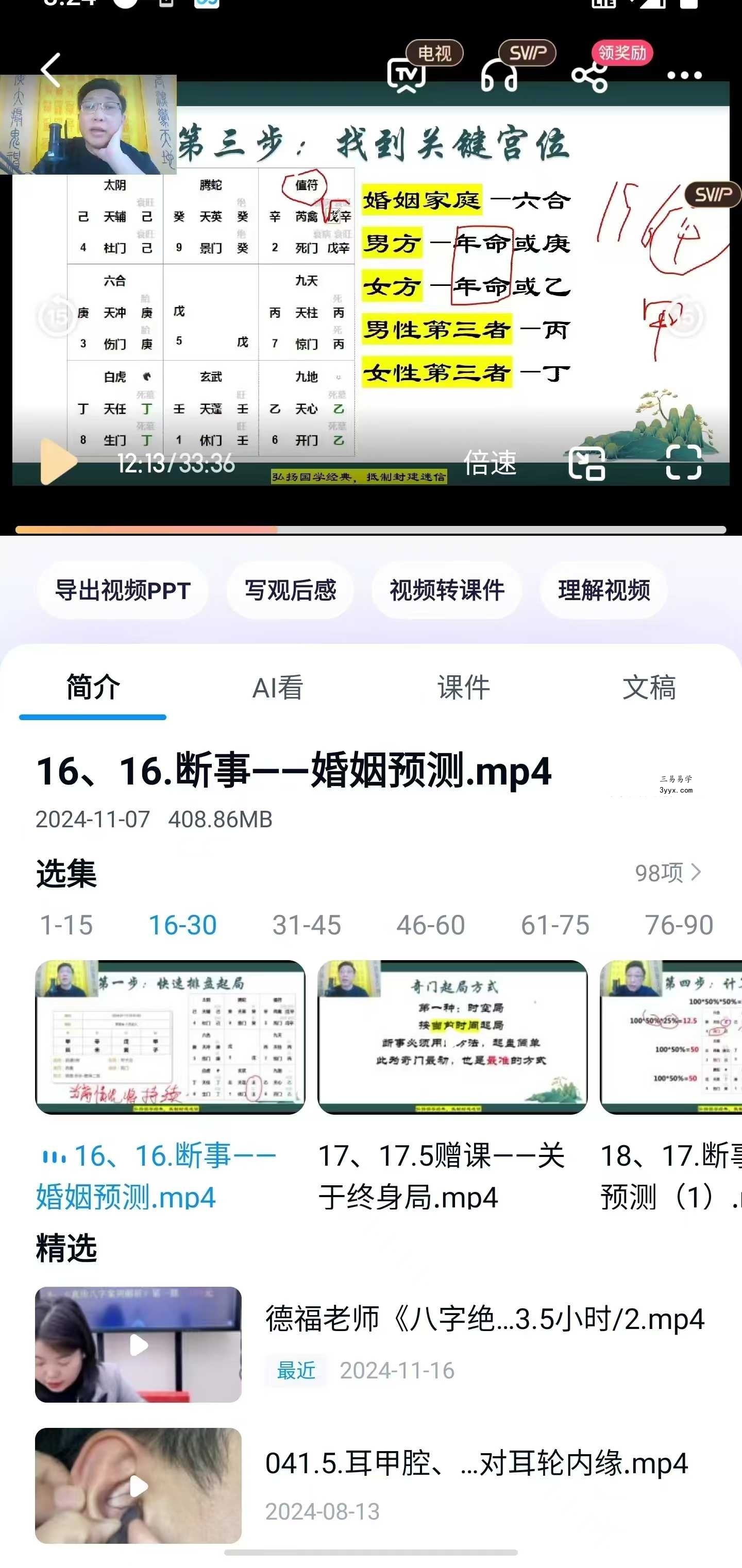范三明《玄天奇门风水》98集 资料图片