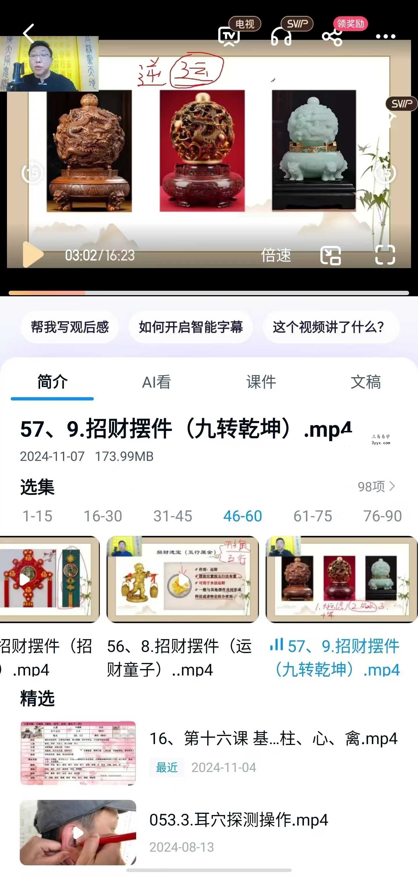 范三明《玄天奇门风水》98集 资料图片