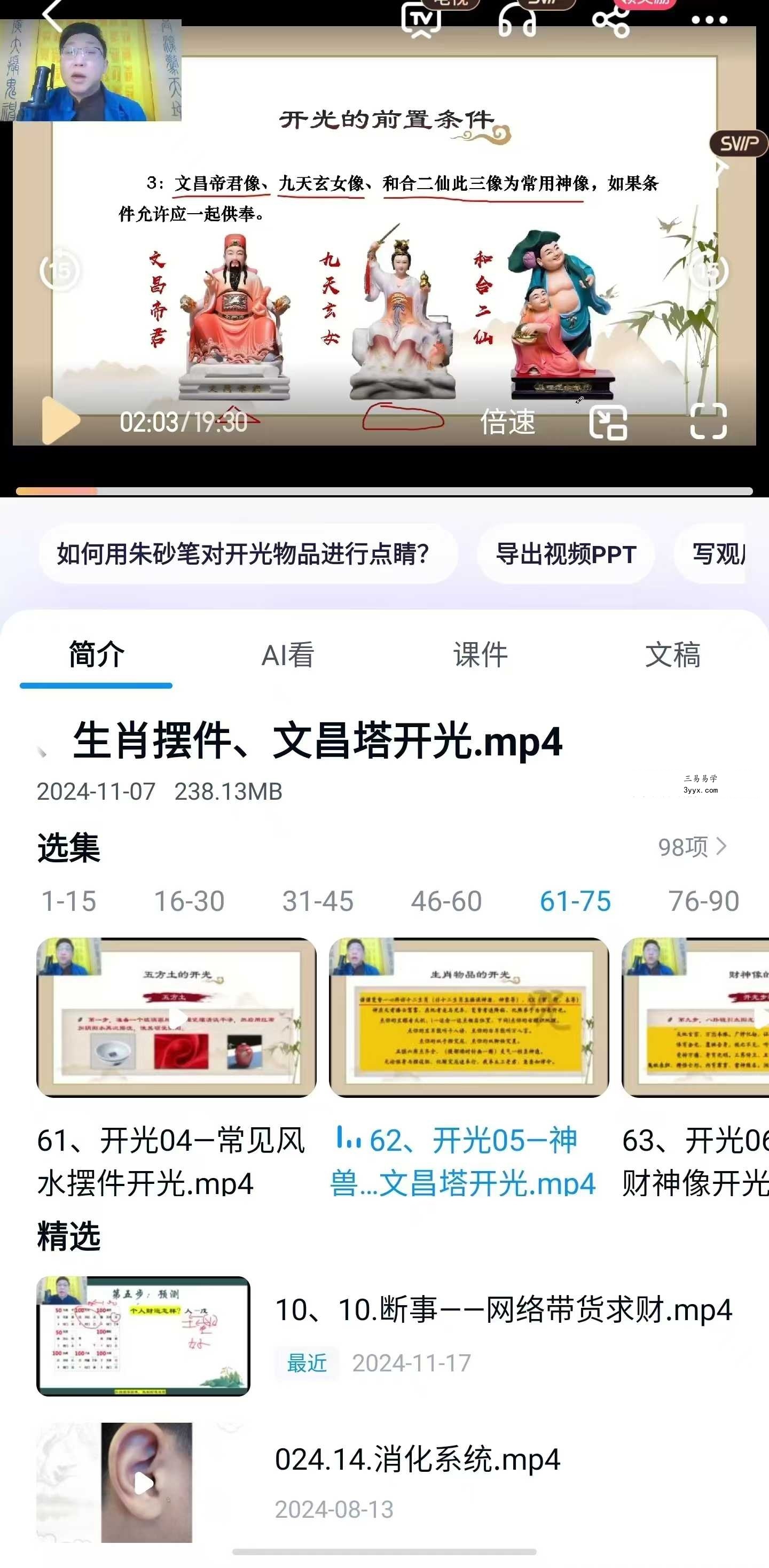 范三明《玄天奇门风水》98集 资料图片