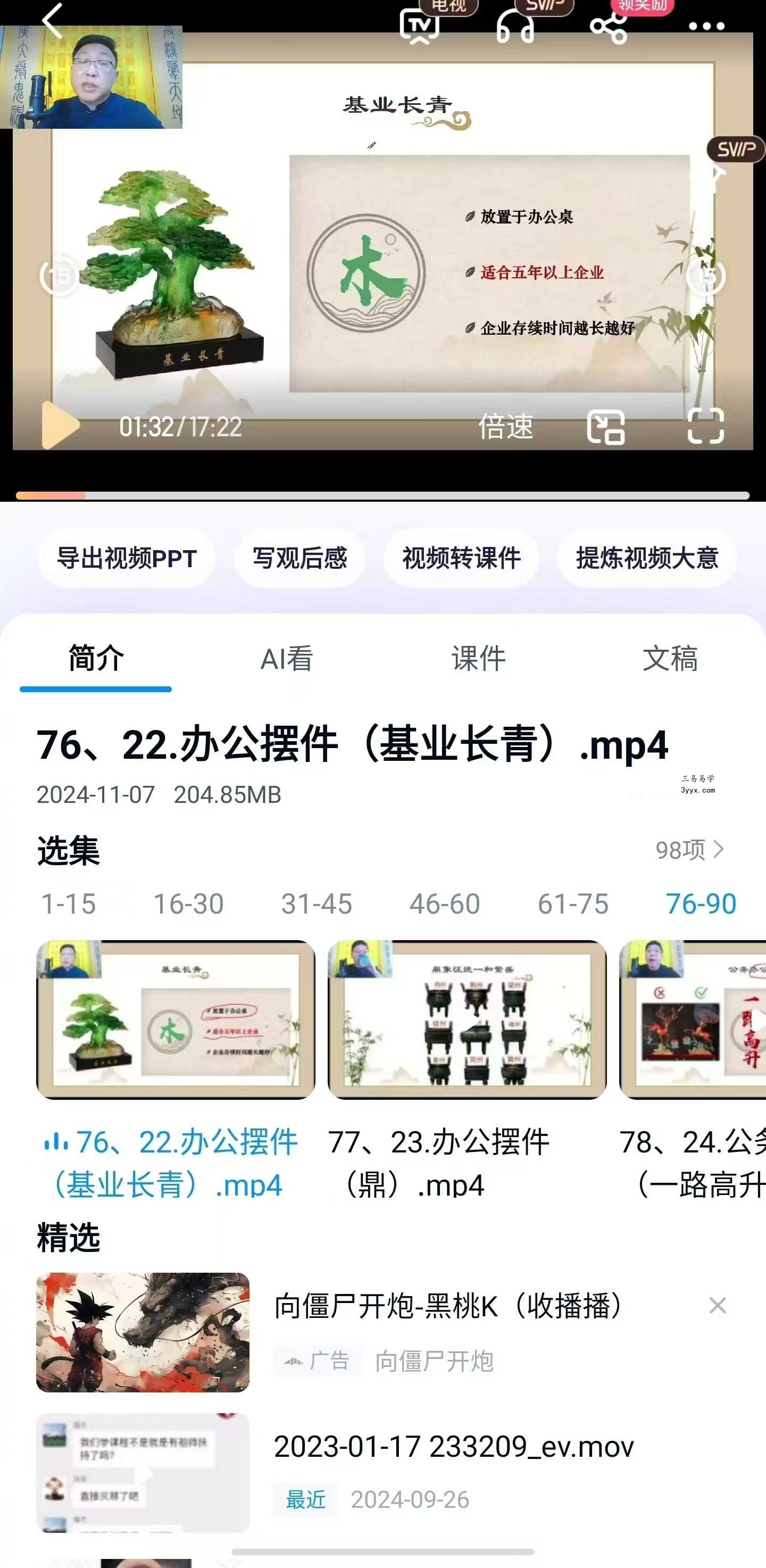 范三明《玄天奇门风水》98集 资料图片