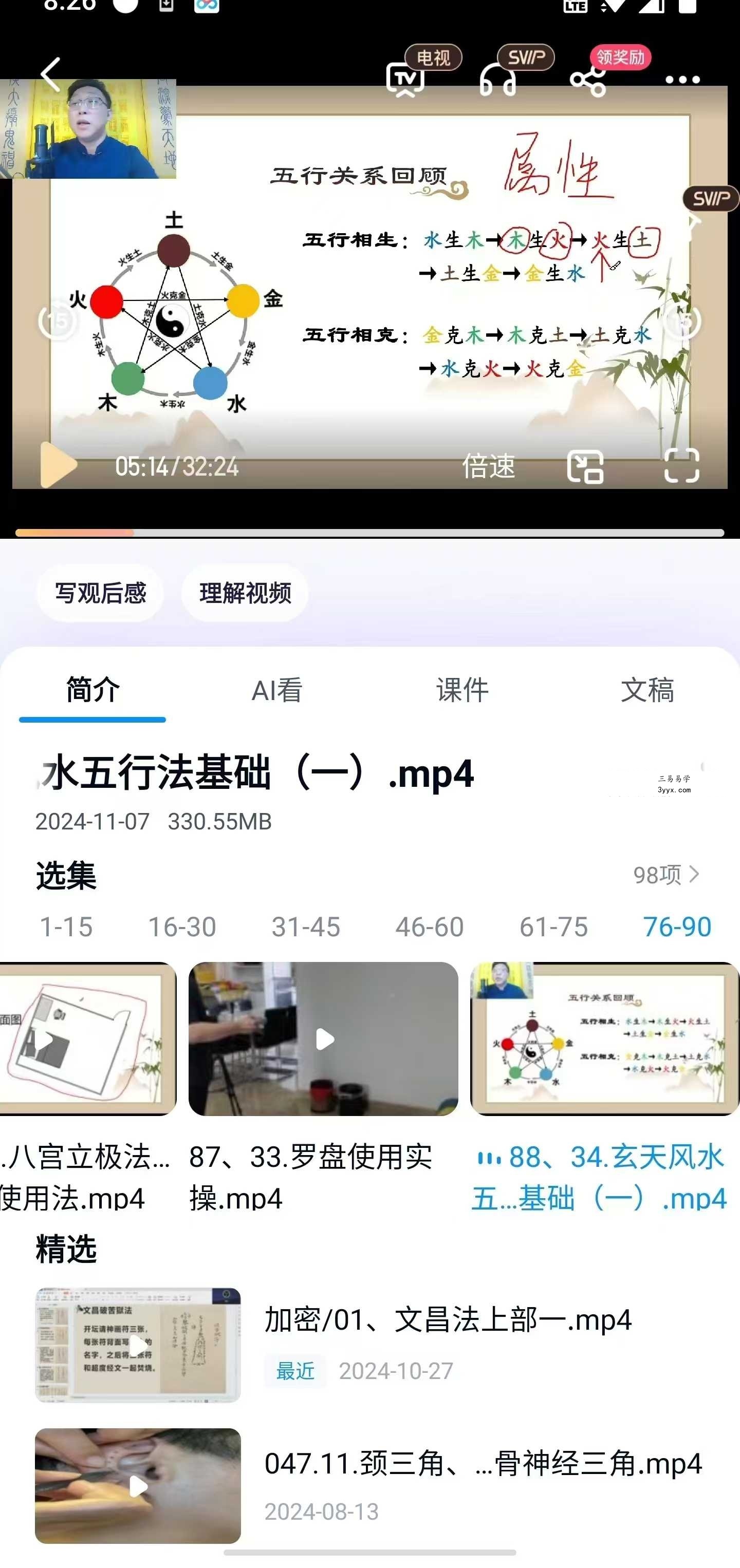 范三明《玄天奇门风水》98集 资料图片
