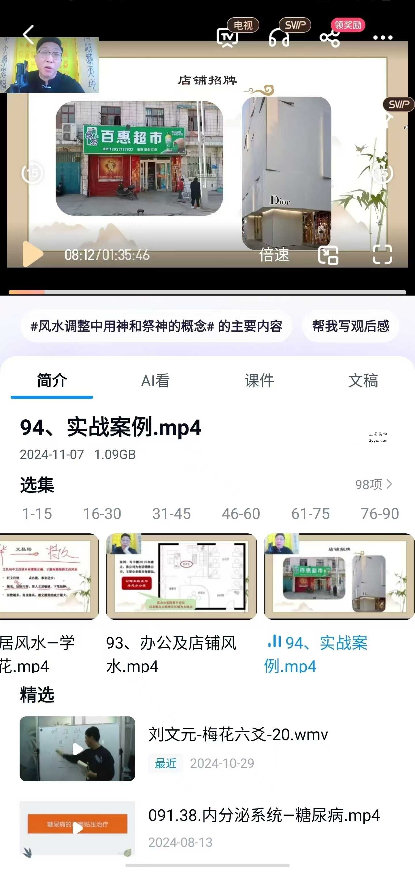 范三明《玄天奇门风水》98集 资料图片