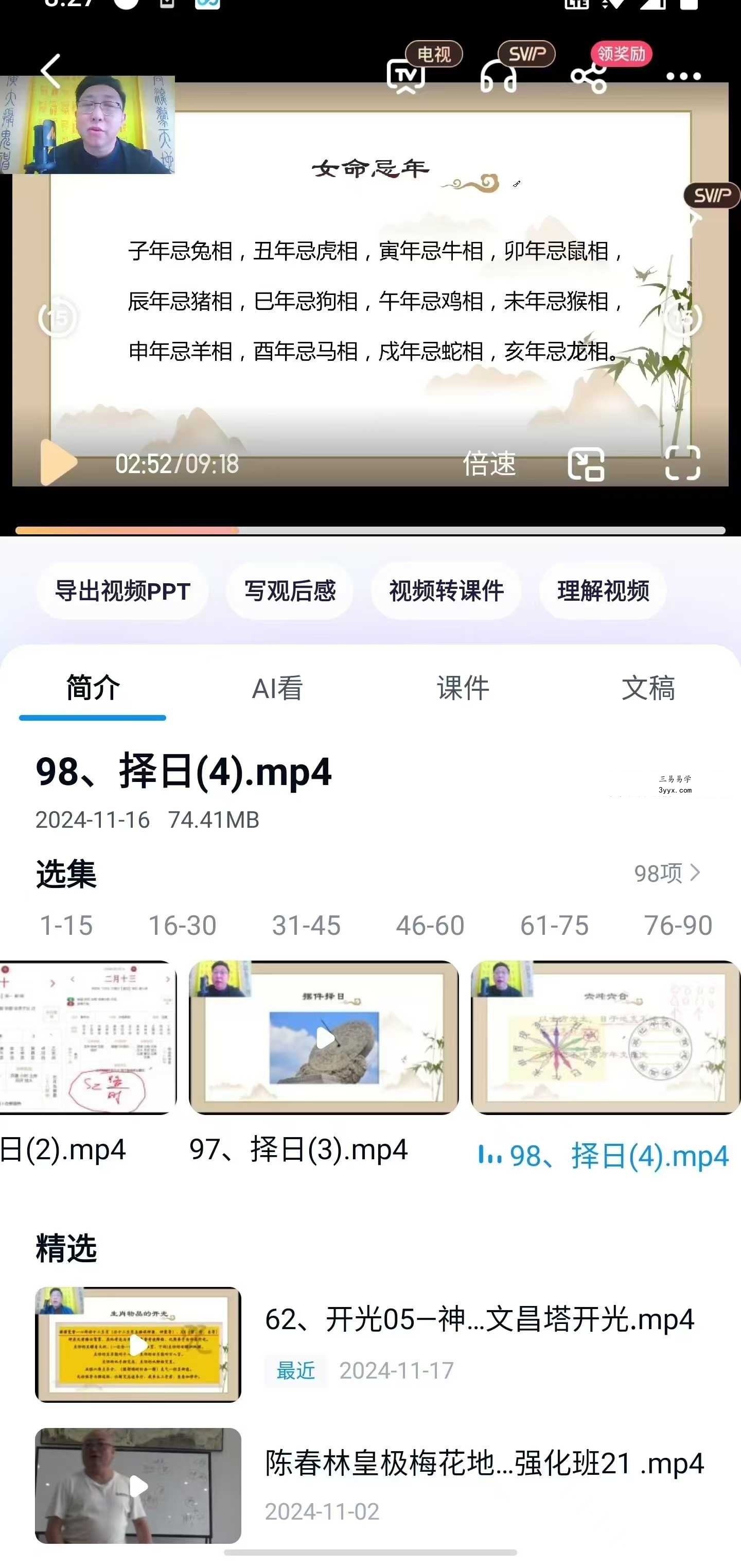 范三明《玄天奇门风水》98集 资料图片