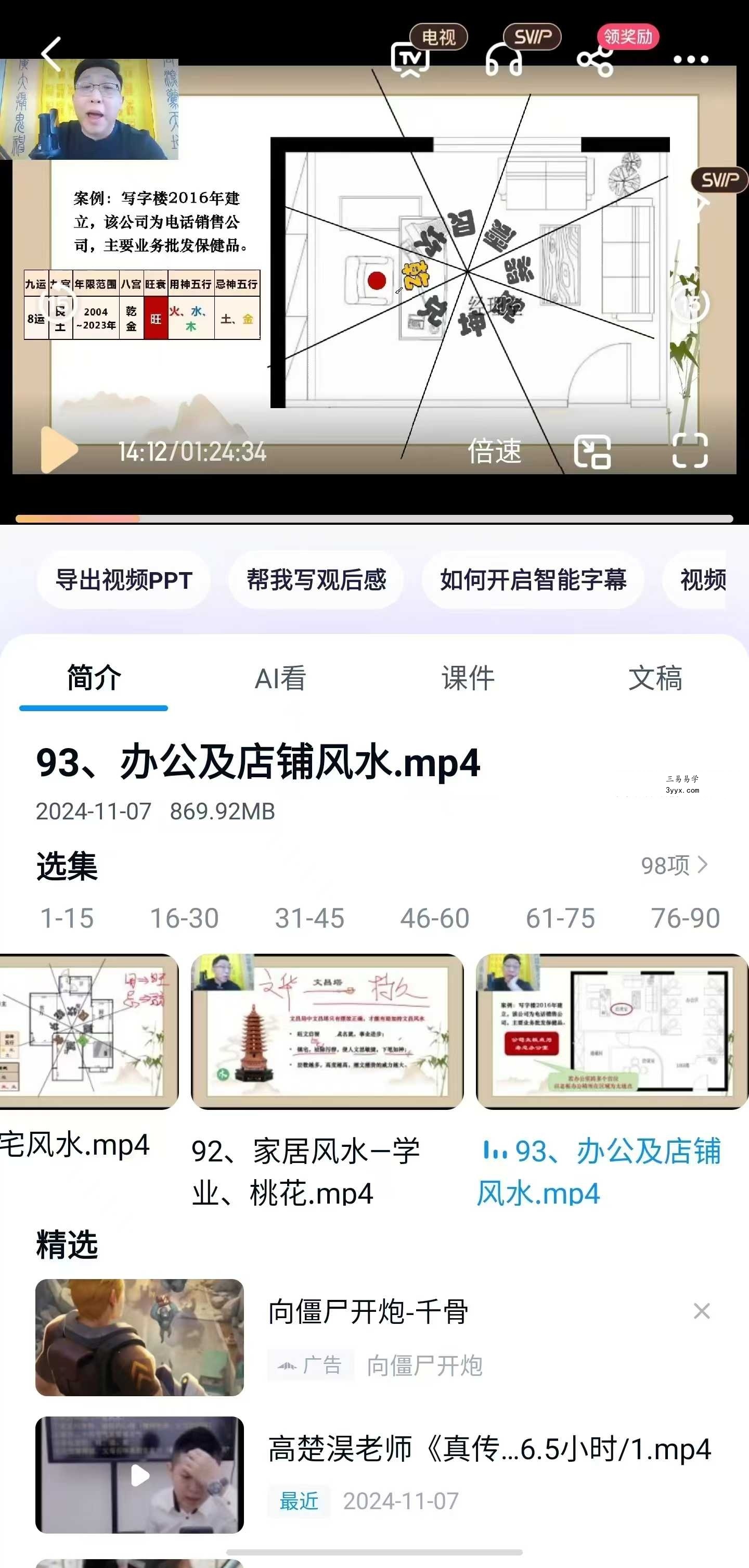 范三明《玄天奇门风水》98集 资料图片