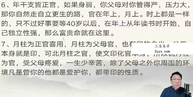 范三明《玄天四柱专家班》32集 资料图片