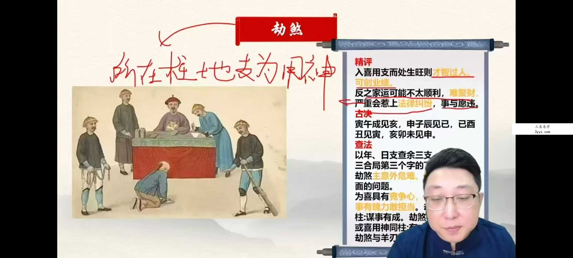 范三明《玄天四柱玄机研修班》5集 资料图片