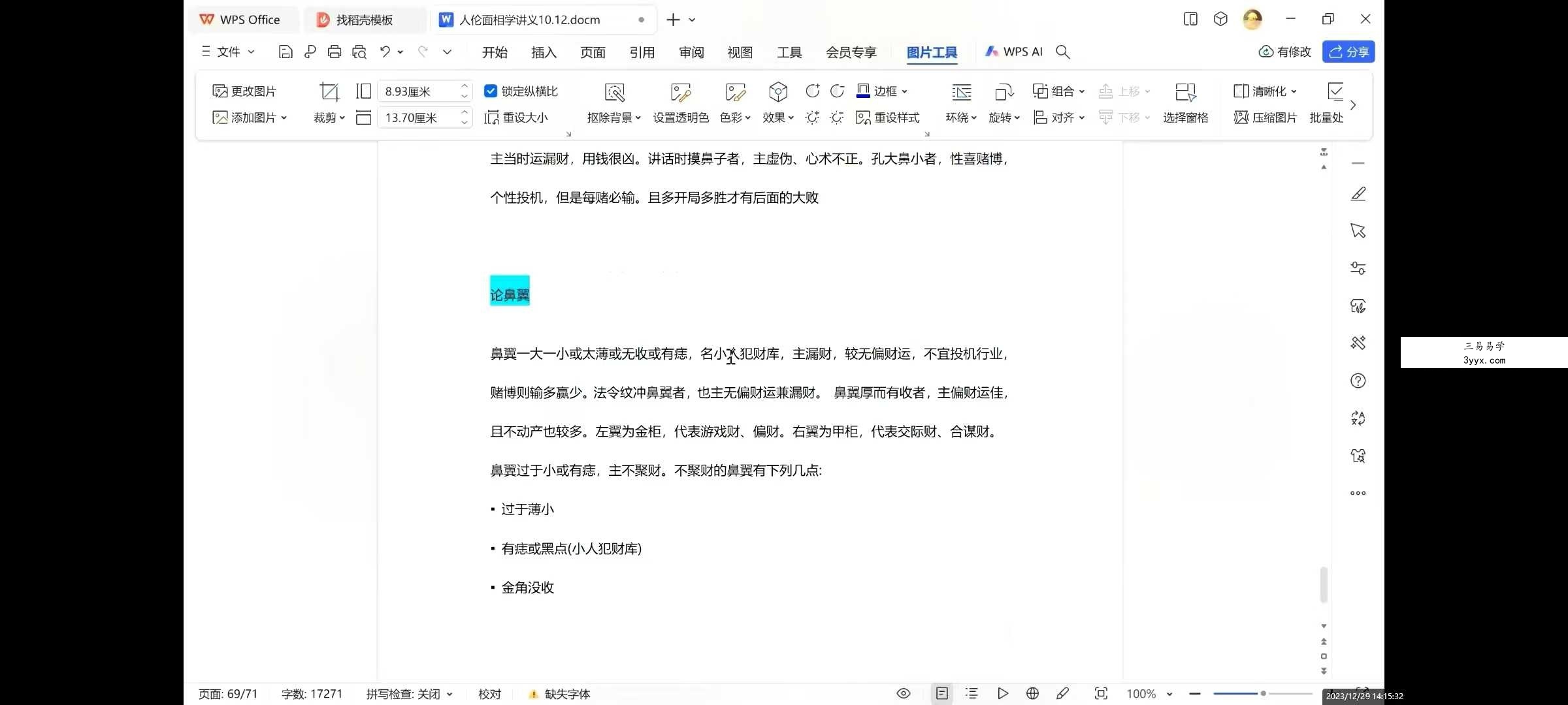 2023年 忆玥桃花灿灿面相课32集 资料图片