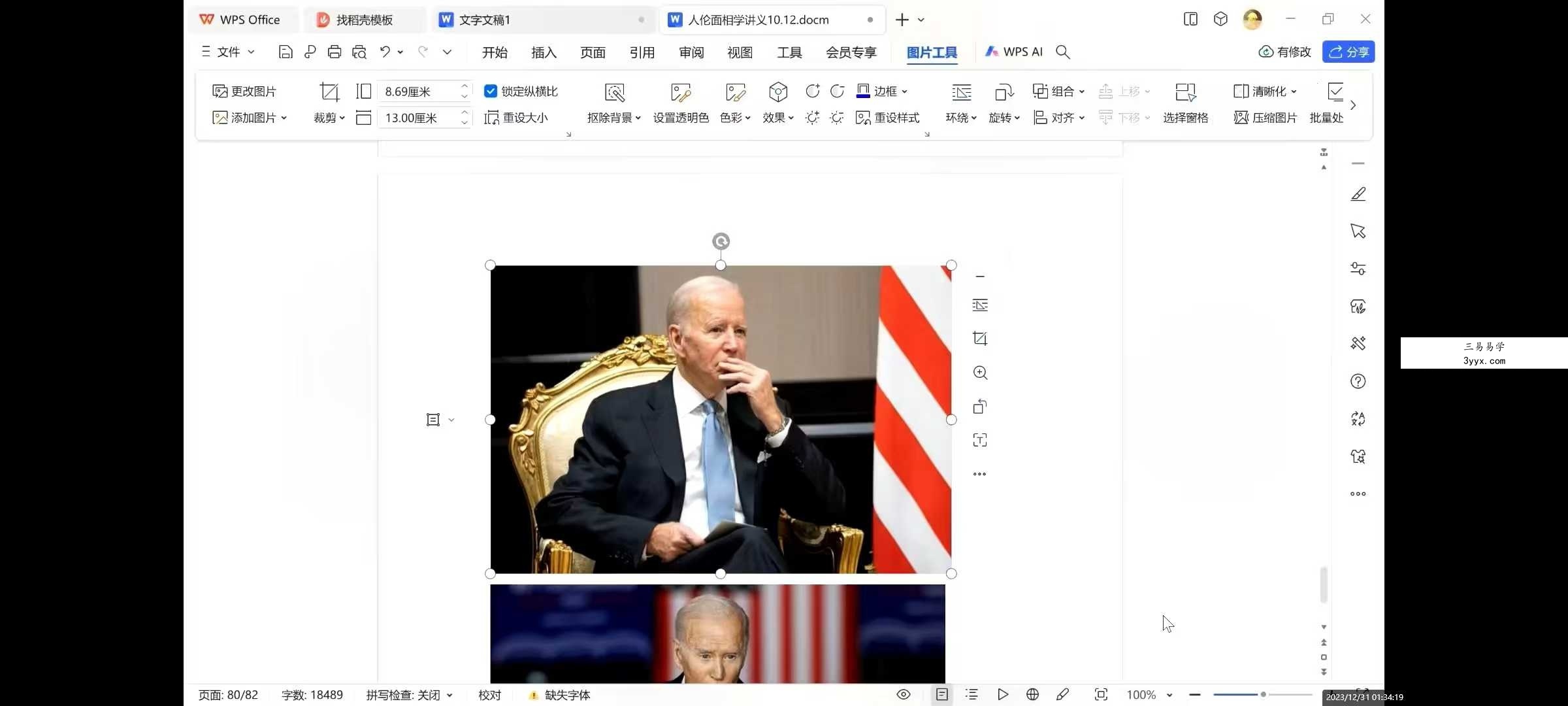 2023年 忆玥桃花灿灿面相课32集 资料图片