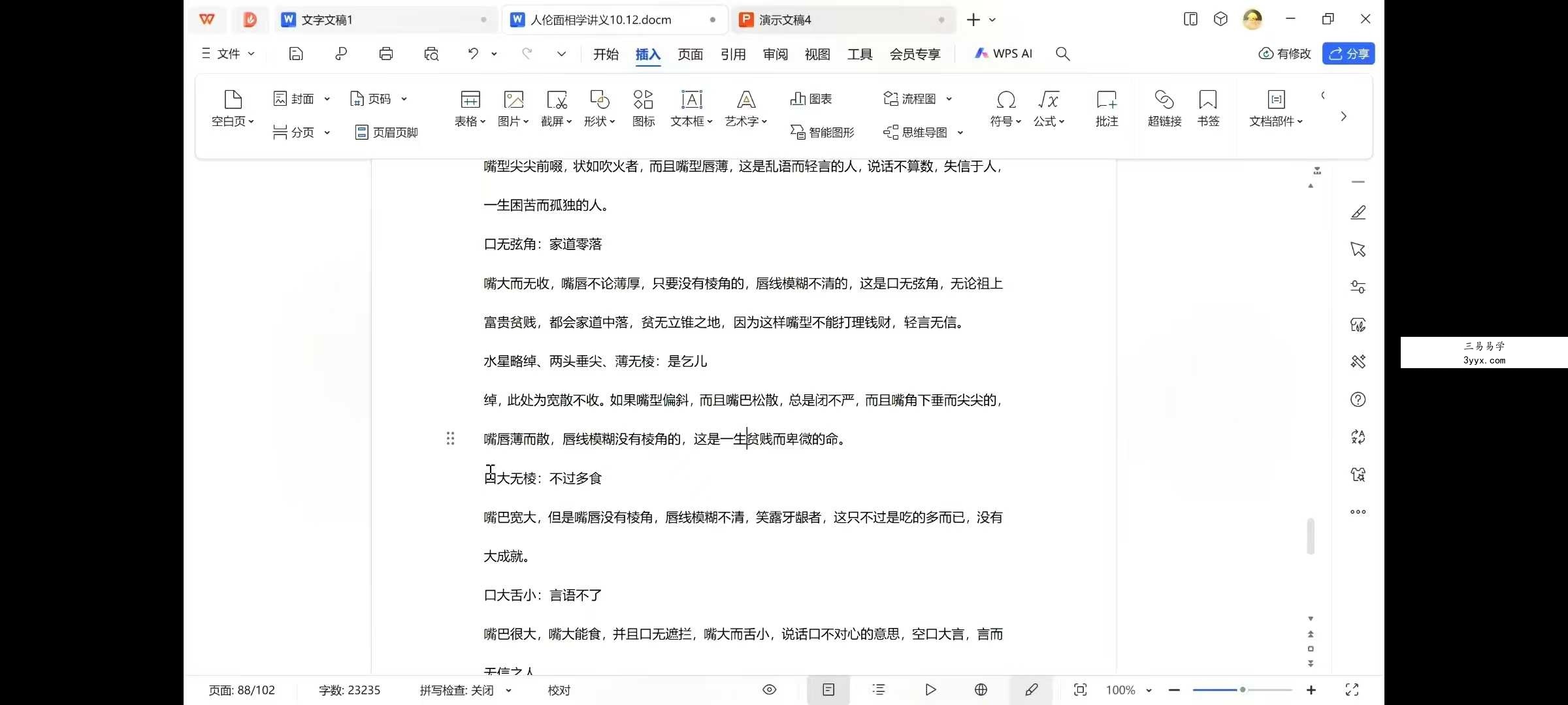 2023年 忆玥桃花灿灿面相课32集 资料图片