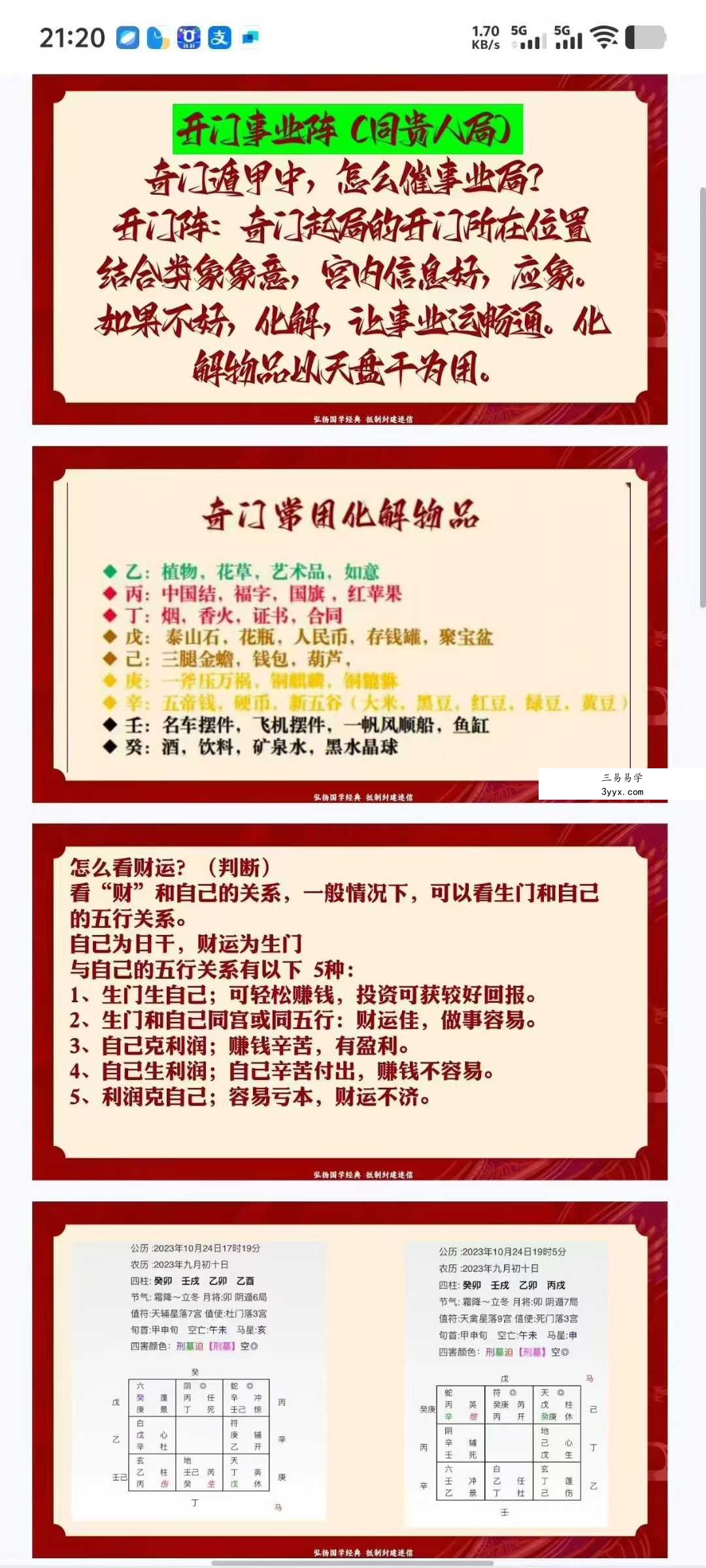 云扬《奇门遁甲》24集视频+ 课件 资料图片