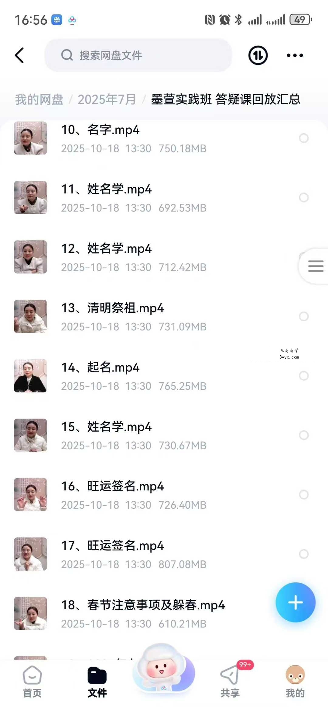墨萱《易学实践班》答疑课 教学视频51集 资料图片