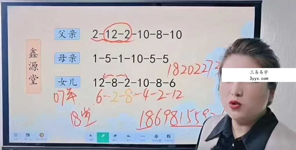 乾坤圣泰易学堂 明棋《数字易经 时来运转班》85集 资料图片