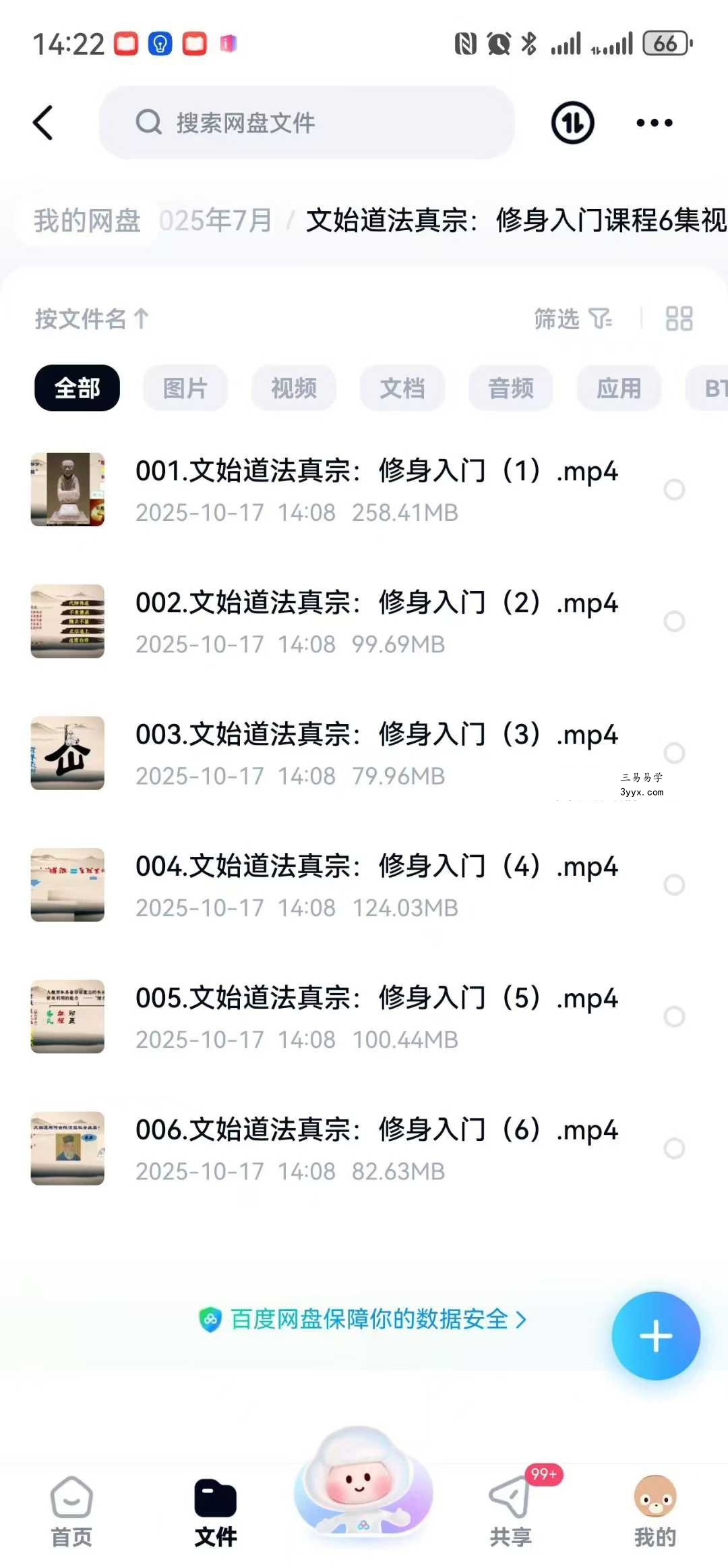 文始道法真宗：修身入门课程6集视频 资料图片