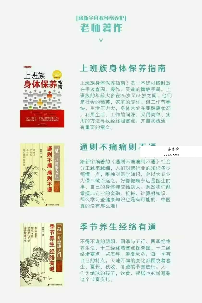 路新宇 通经络调百病156节音频视频 资料图片