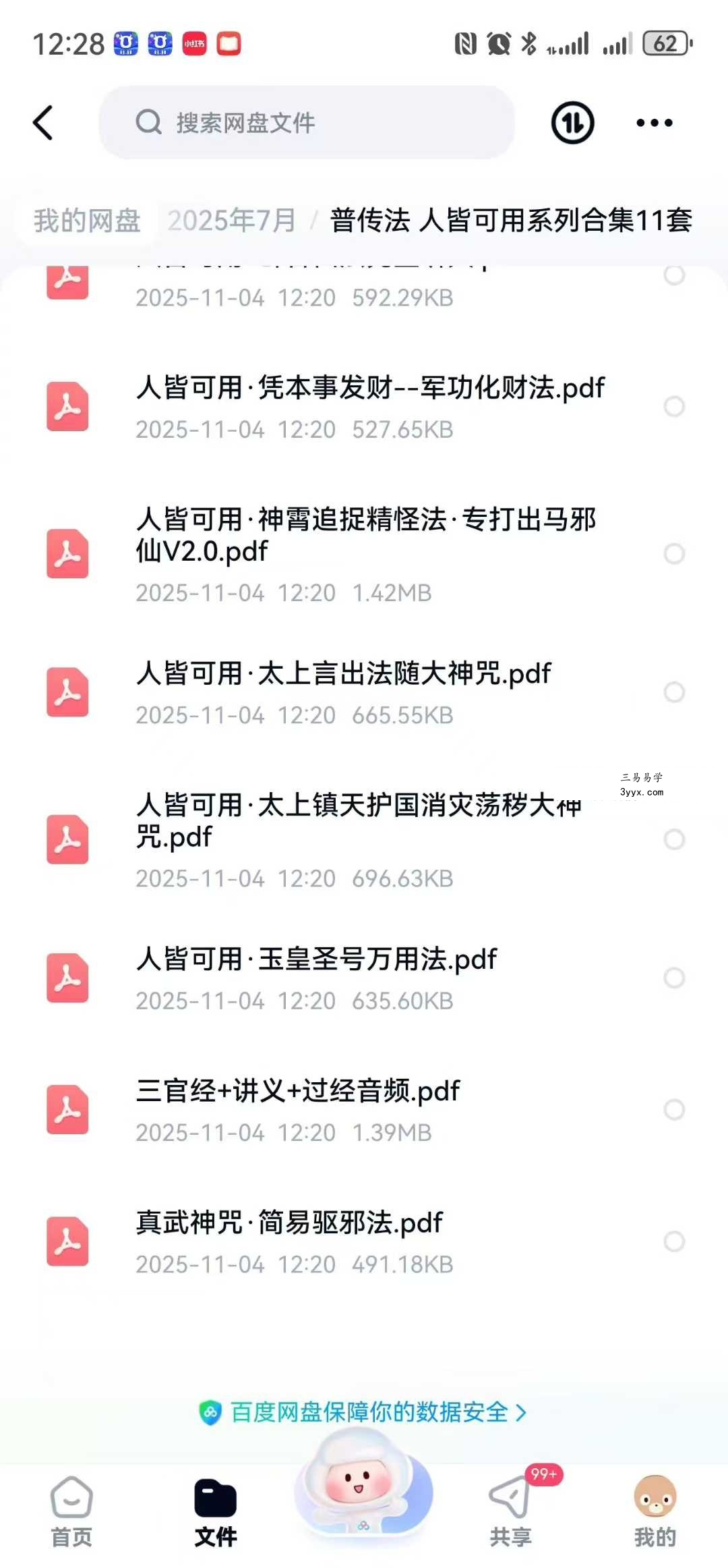 普传法 人皆可用系列合集11套 资料图片