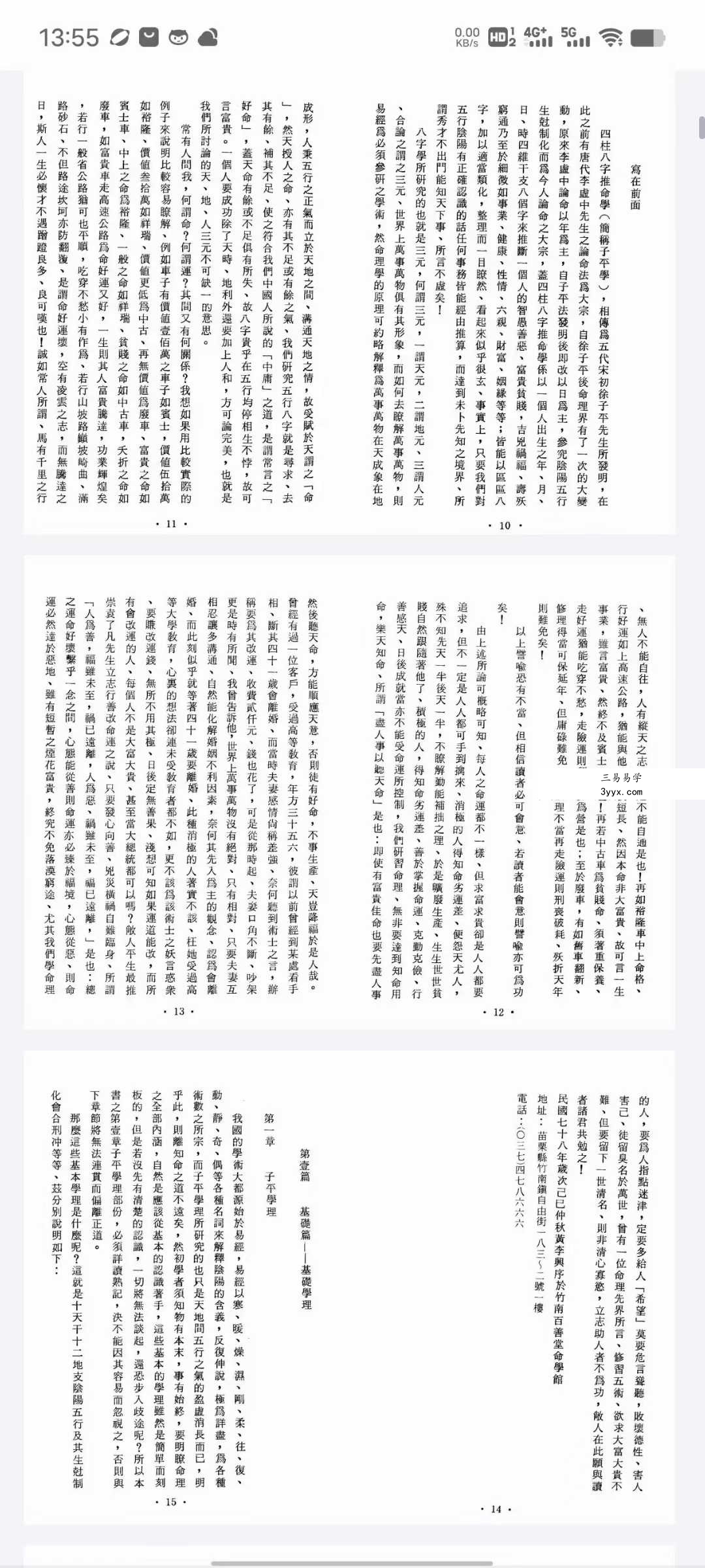 黄李维《八字气数命理学》395页 资料图片