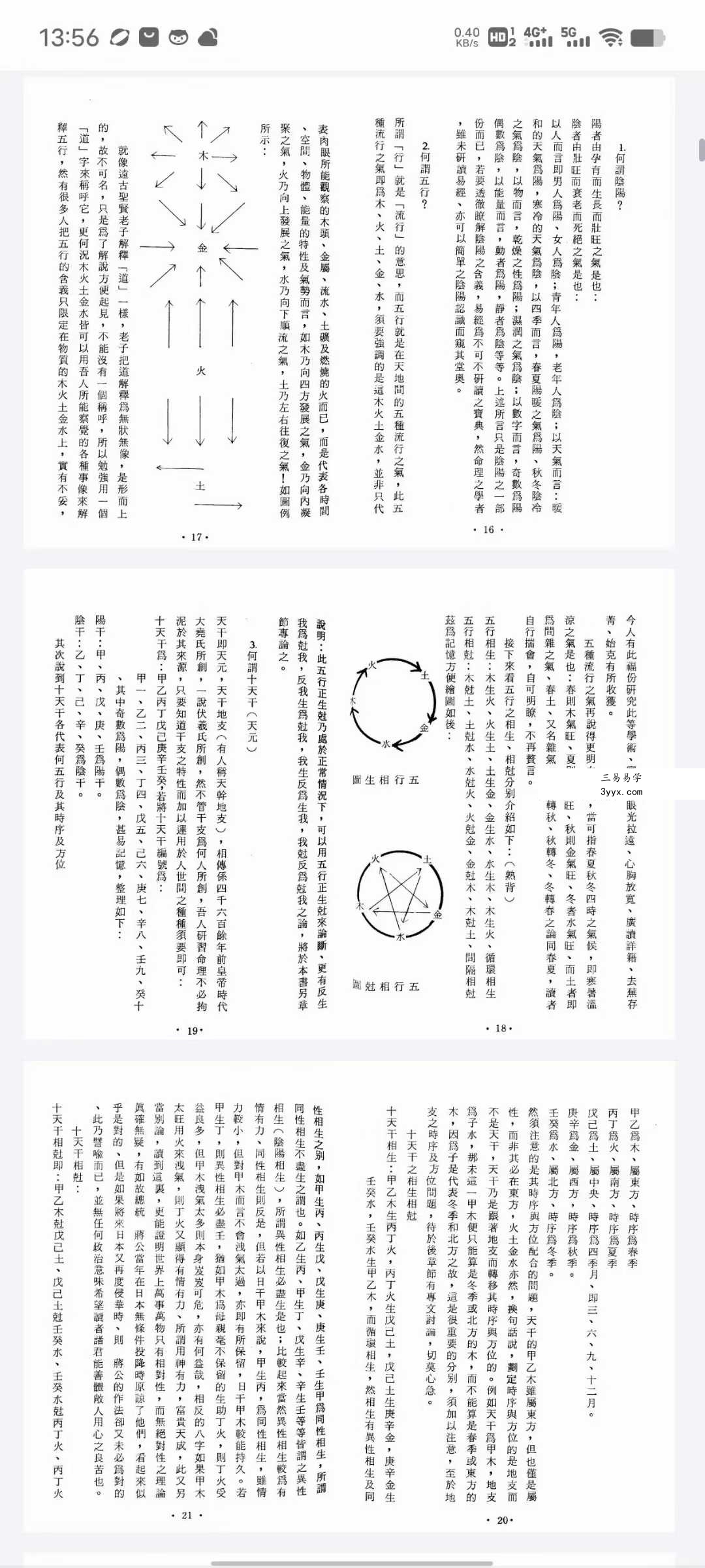 黄李维《八字气数命理学》395页 资料图片